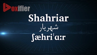 How to Pronunce Shahriar شهریار in Persian Farsi  Voxifiercom [upl. by Eimar]