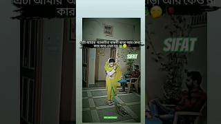 বিয়ের পর আমার বান্ধবীর অবস্থা 😁🤭🥀shortvideo shorts subscribe funnymusic trending foryou [upl. by Nima]