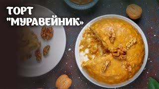 Муравейник видео рецепт  простые рецепты от Дании [upl. by Miharbi]