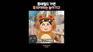 롯데월드 가면 꼭 타야 하는 놀이기구😸 [upl. by Annah]