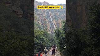 పెంచలకోన waterfalls 🌊🤩penchalakona nellore waterfall india royalenfieldhimalayan telugushorts [upl. by Aeki]