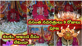 vasantha navaratri pooja vidhanam  Lalitha navaratri pooja  chaitra navaratri pooja 2023 [upl. by Balough]