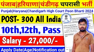 High Court Peon Vacancy 2024  Haryana Court Peon Job 2024  Panjab High Court Peon Job 2024 court [upl. by Shana690]