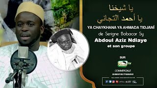 🛑 Yâ Chaykhanâ Yâ Ahmadà Tidjânî يا شيخنا يا أحمد التجاني Par Abdoul Aziz Ndiaye et son Groupe [upl. by Bord]