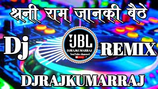 Shri Ram Janki Baithe Hai Mere Seene Me Ram Navami Vibrate Dj Songs DjRajkumaRRajmp3 [upl. by Narud]