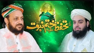 Aqeeda Khatam e Nabuwat ﷺ  Bayan Lasani Sarkar  Shahzada Shabbir Ahmad Siddiqui lasanisarkar [upl. by Werda]