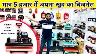 Sublimation Printing Machine Tshirt printing Business  Mug Printing Machine Xpress printing [upl. by Ayaet]