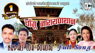 Nepali Dohori  Changu Narayan Than  चाँगु नारायणथान  Nabaraj  Indira Ghamesh  amp Sita [upl. by Elo]