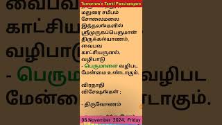 08 Nov 3024  Tomorrows Tamil Panchangam public devotional friday tomorrow tamil panchangam [upl. by Leonid]