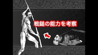 【進撃の巨人 考察】戦鎚の巨人の遠隔操作にはある条件が必要なのでは？ [upl. by Tootsie308]