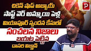 Shocking Facts Behind Software Employee Spandana Incident  Dasari Vignan  Miyapur  Telugu Popular [upl. by Aynos]