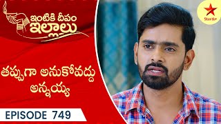 Intiki Deepam Illalu  Episode 749 Highlight  TeluguSerial  Star Maa Serials  Star Maa [upl. by Nhor]