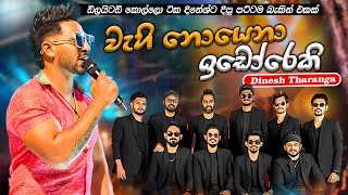 Dinesh Tharanga with Delighted Wahi Noena Idoreki  වැහි නොඑනා ඉඩෝරෙකි Sansare Suba Gaman [upl. by Figge]