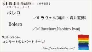 ボレロ／Mラヴェル（編曲岩井直溥）／Bolero by Maurice Ravel arr Naohiro Iwai IWMSC23 [upl. by Lewis]