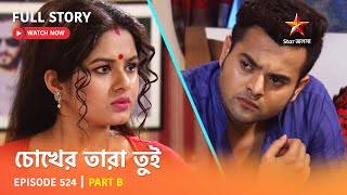 Full Story  Chokher Tara Tui  Episode 525  Part B [upl. by Ribak]