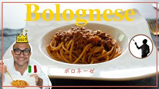 🇮🇹秘密のスパゲッティボロネーゼRagu Bolognese（Ver2 51 [upl. by Massie]