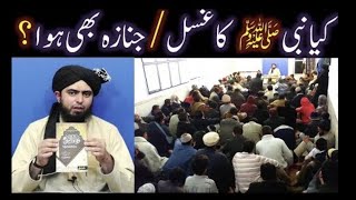 4 Kia NABI ﷺ ka JANAZAH aur GHUSAL bhi hoa tha  By Engineer Muhammad Ali Mirza [upl. by Aneri699]