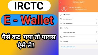 irctc e wallet refund kaise kare  irctc refund process e wallet  technical shailendra [upl. by Dittman]