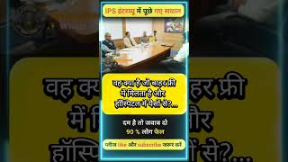 ✒️📚ias interview questions  ias interviewme puche Gaye sawal [upl. by Humph]