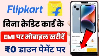 Flipkart debit card emi  Flipkart se emi par phone kaise buy kare  flipkart se emi kaise kare [upl. by Zurek298]