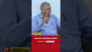 Prakash Pawar on Devendra Fadnavis  म्हणून मराठा समाज फडणवीसांच्या पाठीशी [upl. by Durarte]