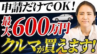 【経営者必見】車やパソコンが買える！申請しないと絶対損する業務改善助成金についてプロが徹底解説します。 [upl. by Lazes]