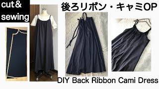 【cutampsewing♪】後ろリボン・キャミワンピース作り方DIY Back Ribbon Cami Dress［shimachan17］ [upl. by Shamrao]