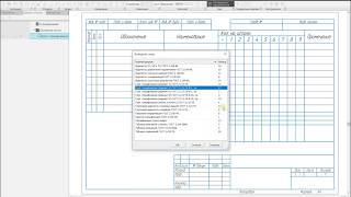 Компас3D v17 Изменение стиля оформления спецификации [upl. by Decima]