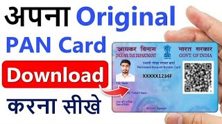 PAN card Download  pan card kaise Download kare  how to Download pan card Online  Download ePAN [upl. by Burrton507]