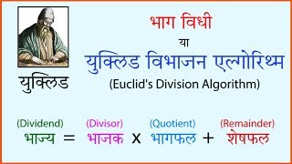 Euclids Division Lemma Algorithm in Hindi  Math  Letstute in Hindi [upl. by Yntruoc]