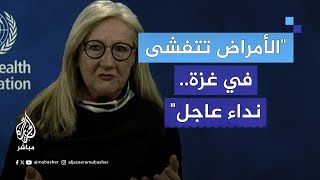 quotخطر وبائي قادمquot الناطقة باسم منظمة الصحة العالمية تتحدث عن الكارثة الإنسانية في غزة [upl. by Mendoza]