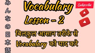 minna no nihongo lesson 2 vocabularyðŸ˜ðŸ˜n5 vocabularynihongoallesson 2 vocabuary sinhala [upl. by Lindsy]