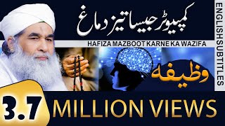 Hafiza Mazboot Karne Ka Wazifa Or Ilaj  Wazifa For Increase Brain Power  Maulana Ilyas Qadri [upl. by Anayia528]