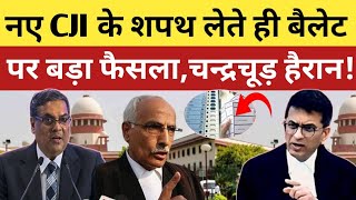 नए CJI के शपथ लेते ही Supreme Court वकील Chandrachud को कर दिया एक्सपोज [upl. by Notsehc277]