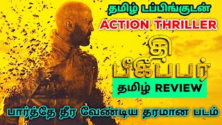 The Beekeeper 2023 Movie Review Tamil  The Beekeeper Tamil Review  The Beekeeper Tamil Trailer [upl. by Defant]