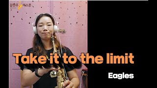 색소폰연주 Take it to the limit  Eagles  sop sax 길현주 [upl. by Ranip801]