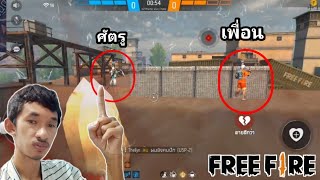 Free Fire คนไม่สนใจเพื่อนร่วมทีมมารวมตี้กัน4คน 4V4 2 [upl. by Frederich]