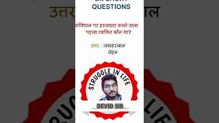 Static Gk important Question Answer 2024 gk struggleinlife [upl. by Reisman]