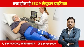 Treat Heart Disease without Surgery  EECP Treatment  By Dr Bimal Chhajer  Saaol [upl. by Ellimaj]