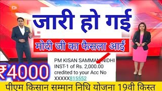 Pm kisan samman nidhi yojana 19th installment Diwali Gifts  Kisan Samman Nidhi Yozna 19th [upl. by Deegan812]