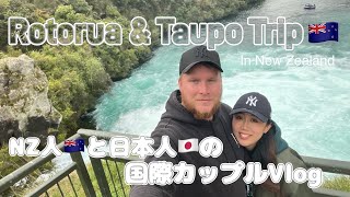 New Zealand Rotorua 旅行Vlog🇳🇿✨2泊3日でニュージーランド ロトルアに旅行に行ってきました！ [upl. by Lemert812]