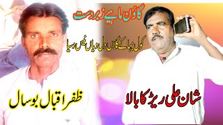 Gaon Mahiya Shan Ali Rarka Bala VS Zafar Bosal [upl. by Juakn]