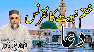 Dua  Hafiz Muhammad Younas Azad  Khatam E Nabuvat Canfrnce [upl. by Esiom]