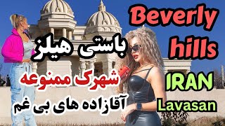 Beverly hills in IranBasti hills lavasanBasti Hills a luxury town in Tehran [upl. by Ruthy]