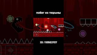 Geometry Dash  Побег из тюрьмы geometrydash gd shorts memes [upl. by Aiciruam744]