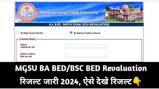 MGSU BA BED BSC BED 4th Year Revaluation Result Kaise Dekhe 2024 Bikaner University Bed Reval Result [upl. by Castro]