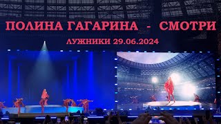 Полина Гагарина  06 Смотри Лужники 29062024 [upl. by Ahsie]