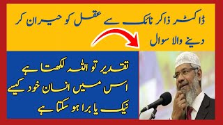 Dr Zakir Naik Powerful Speech on Taqdeer in Pakistan  2024 zakir naik Answer question session [upl. by Aronow910]