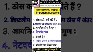 Chemistry class 12th chapter 1  SolidState Antriksh Alok [upl. by Yahsed825]