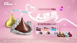 HERSHEYS 스르륵 지금 당겨보세요 허쉬 키세스💕 [upl. by Suirtemid]